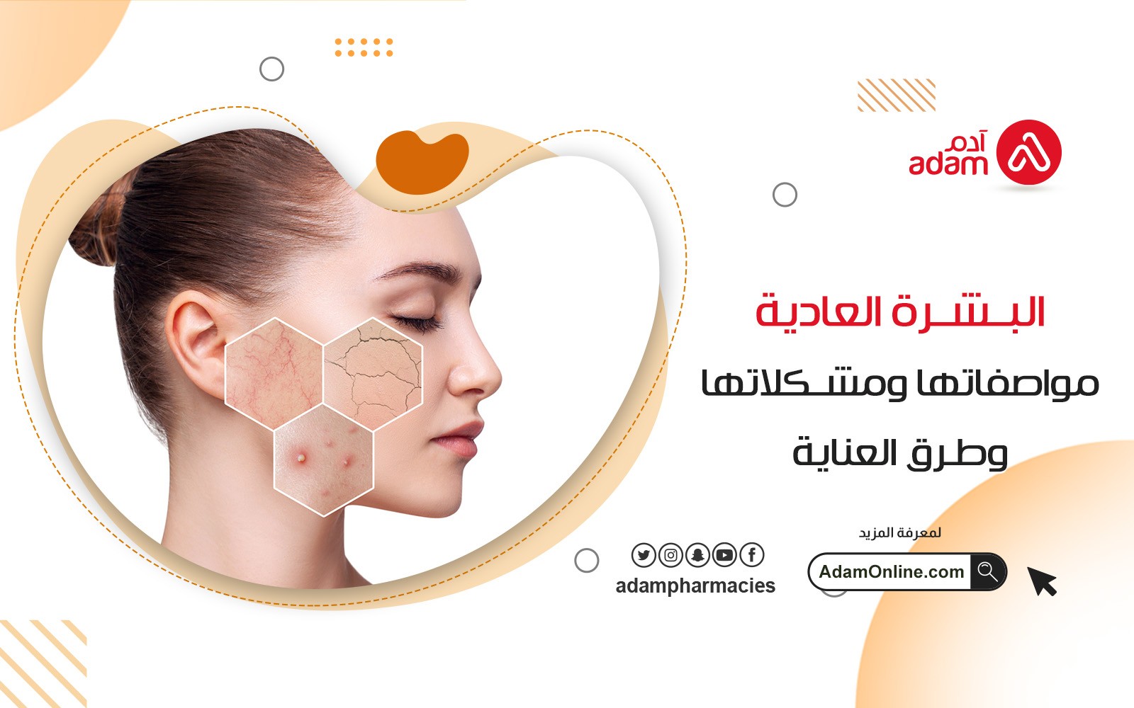 Normal skin, its specifications, problems, and methods of care 